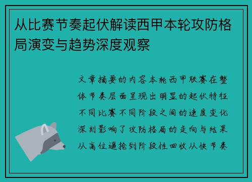 从比赛节奏起伏解读西甲本轮攻防格局演变与趋势深度观察 从比赛节奏起伏解读西甲本轮攻防格局演变与趋势深度观察