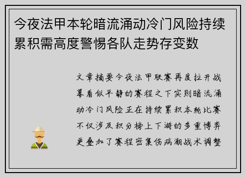 今夜法甲本轮暗流涌动冷门风险持续累积需高度警惕各队走势存变数